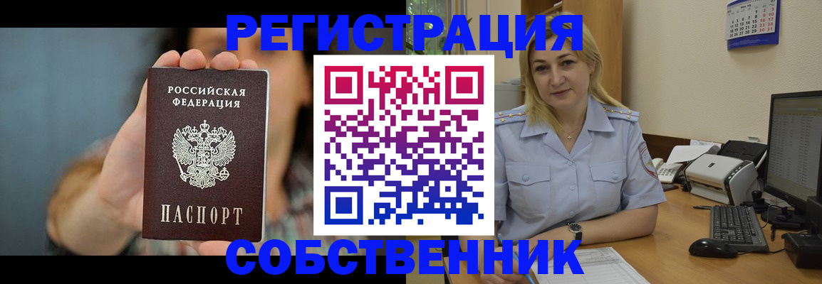 прописка 2026 в Кузнецке
